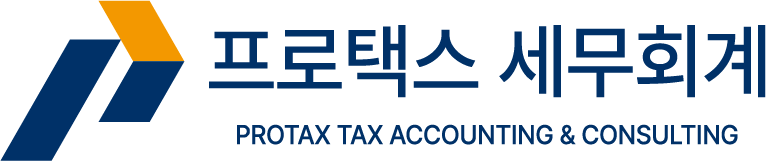 프로택스 세무회계